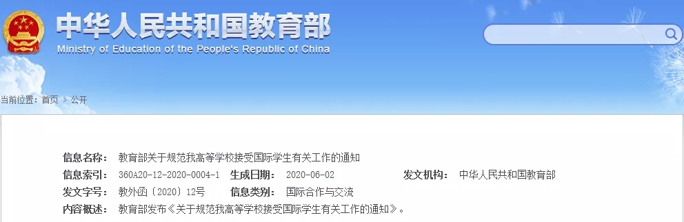 教育部发布“国际学生”资格新规，中国的外籍学生该何去何从(图1)