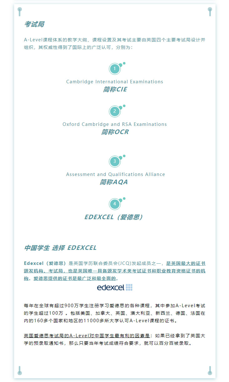 A-Level认证，直通国际名校——除了高考，还有更好的选择(图5)