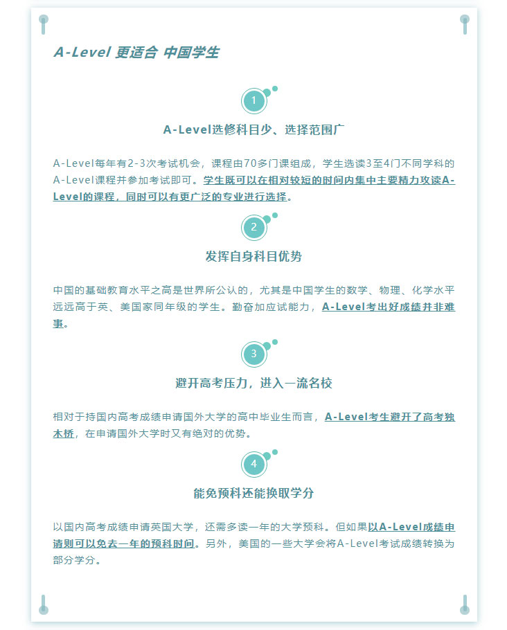 A-Level认证，直通国际名校——除了高考，还有更好的选择(图3)