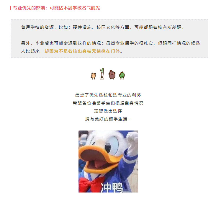 乐知舟出国留学，专业和学校到底哪个才更重要？(图10)