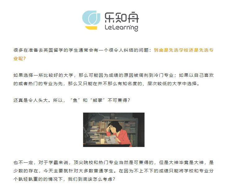 乐知舟出国留学，专业和学校到底哪个才更重要？(图1)