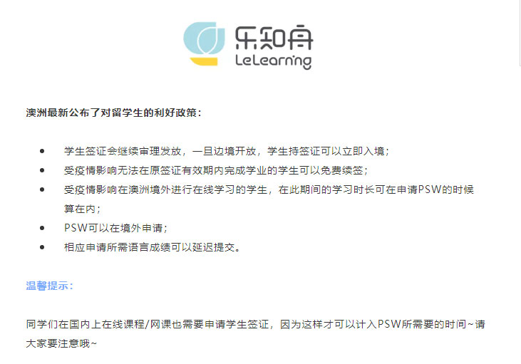 乐知舟留学：澳洲学生签证最新利好政策！(图1)