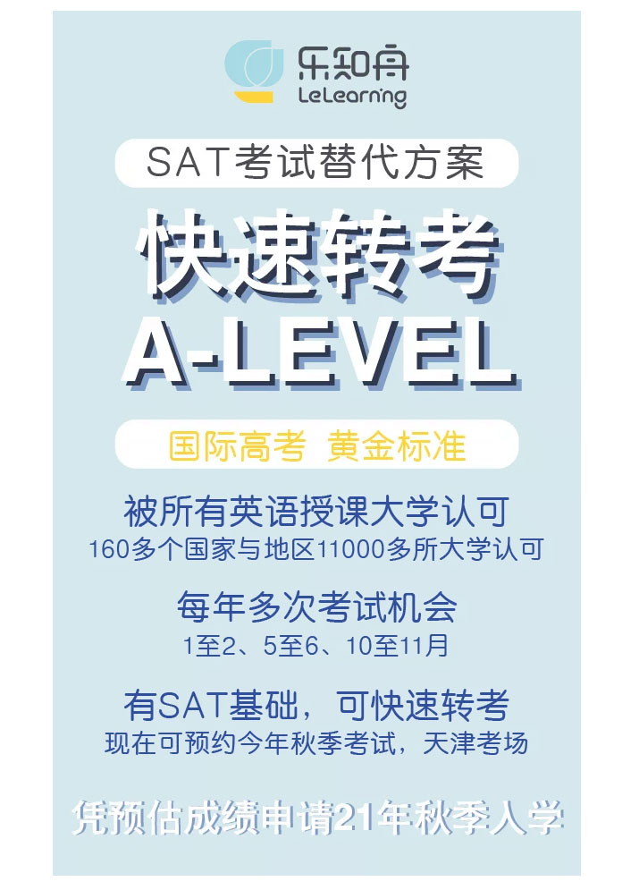 乐知舟留学:重磅！SAT考试再次取消 | 一份自救替代方案，如期进入理想大学(图4)