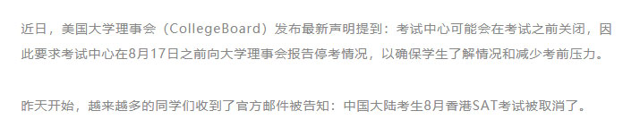 乐知舟留学:重磅！SAT考试再次取消 | 一份自救替代方案，如期进入理想大学(图1)