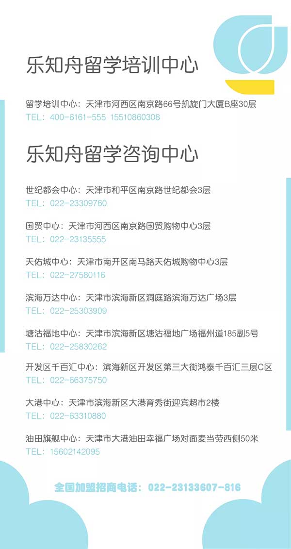 乐知舟留学：托福也能申G5？英国院校已100%接受托福成绩！