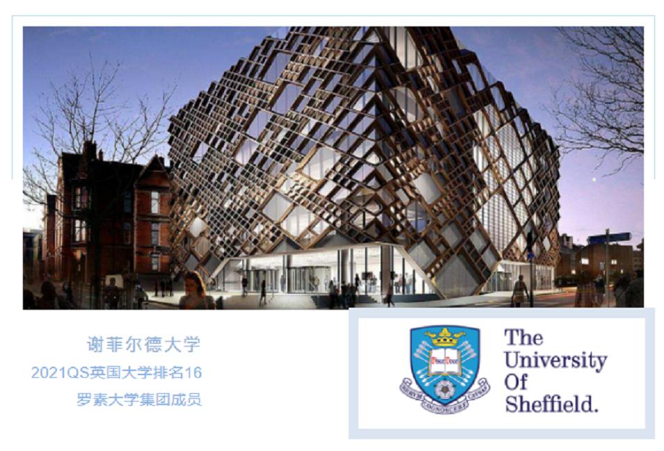 谢菲尔德大学