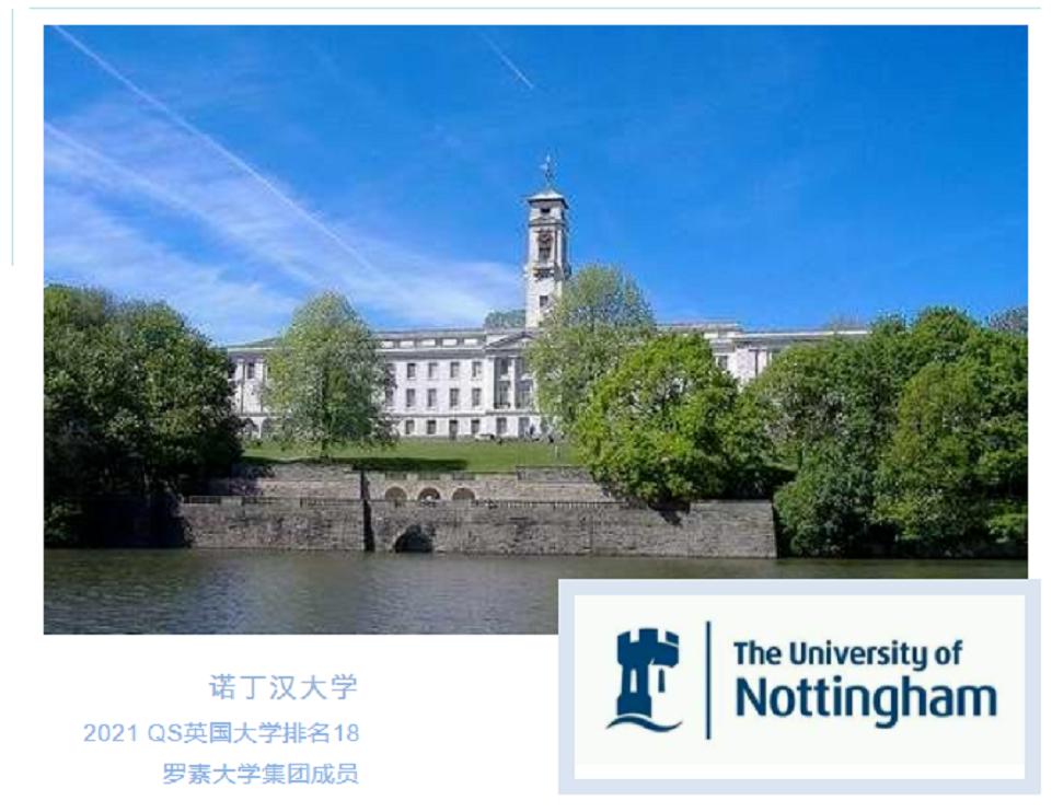 诺丁汉大学