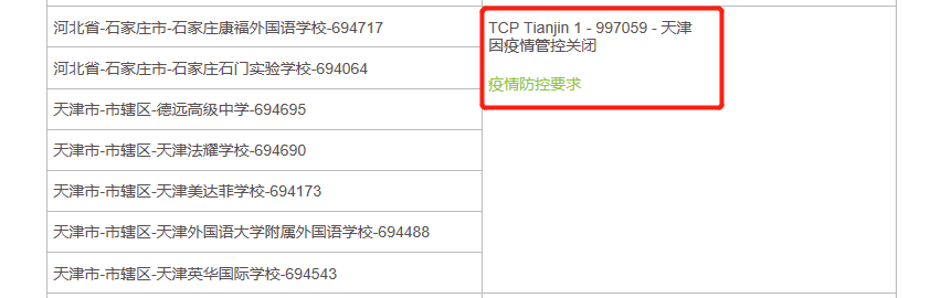 AP考试官宣：北京、天津等地确认AP考场关闭，5月2-13日考试取消(图3)